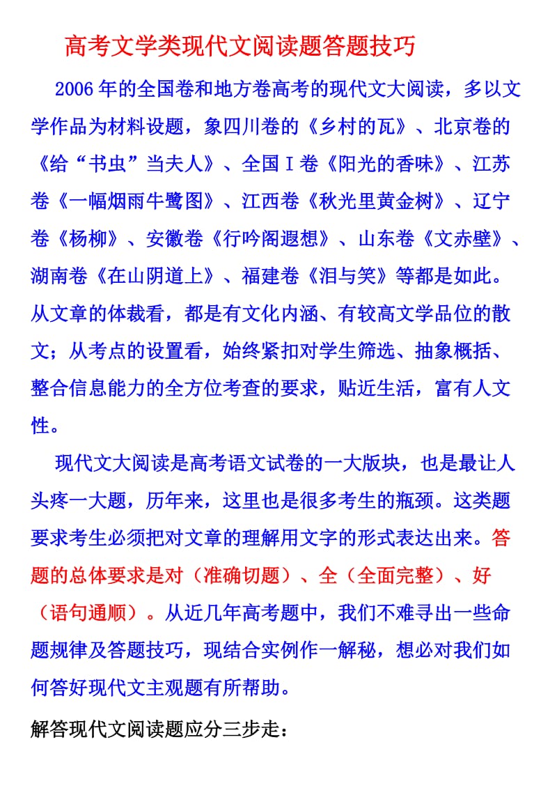 高考文学类现代文阅读题答题技巧.doc_第1页