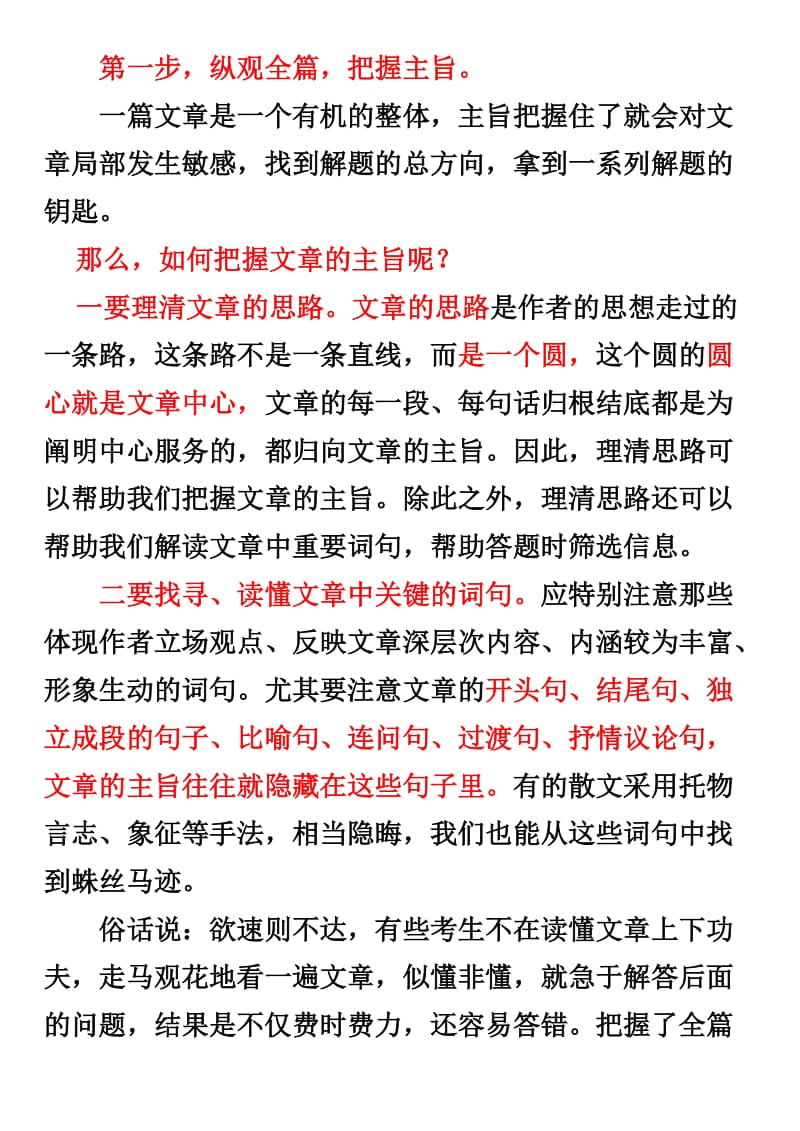 高考文学类现代文阅读题答题技巧.doc_第2页