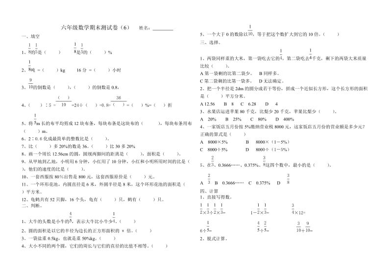 六年级数学期末测试卷.doc_第1页