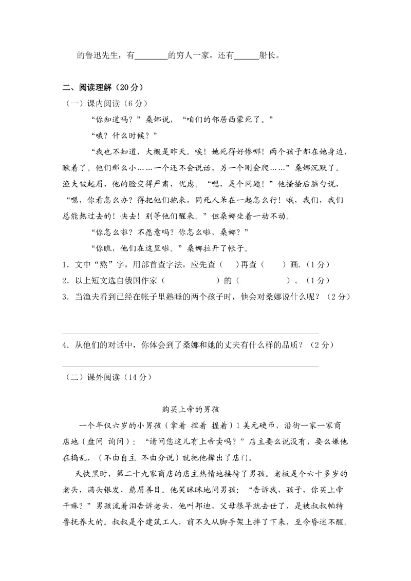 S版小学六年级语文下册第六单元复习检测.doc_第3页