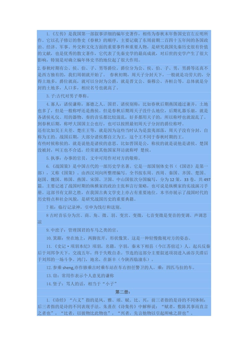 高中课本中的文言文识常.docx_第1页