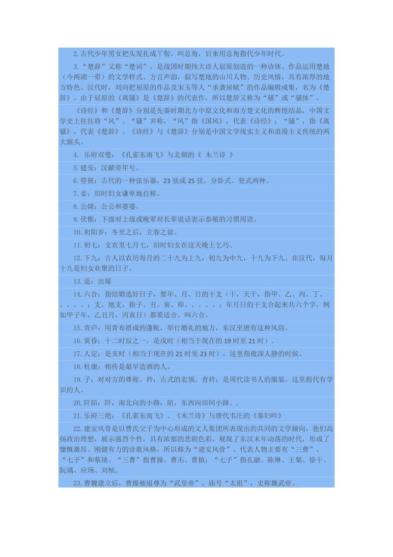 高中课本中的文言文识常.docx_第2页