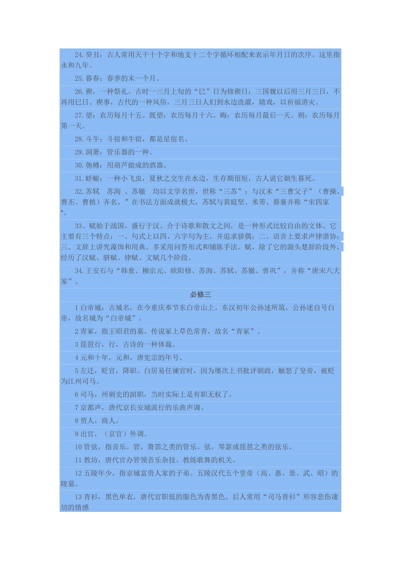 高中课本中的文言文识常.docx_第3页