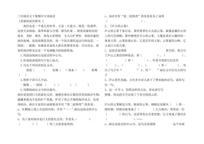 三年级语文下册期中专项阅读.doc_第1页