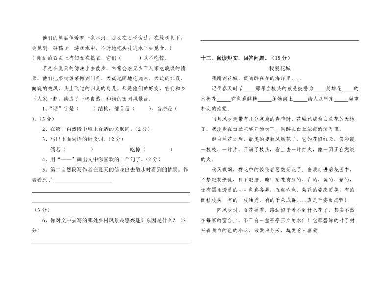 四年级下册语文第六单元测试题.doc_第3页