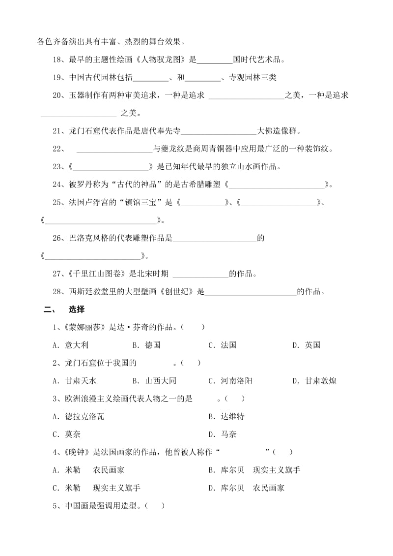 高三基本能力美术鉴赏复习检测.doc_第2页