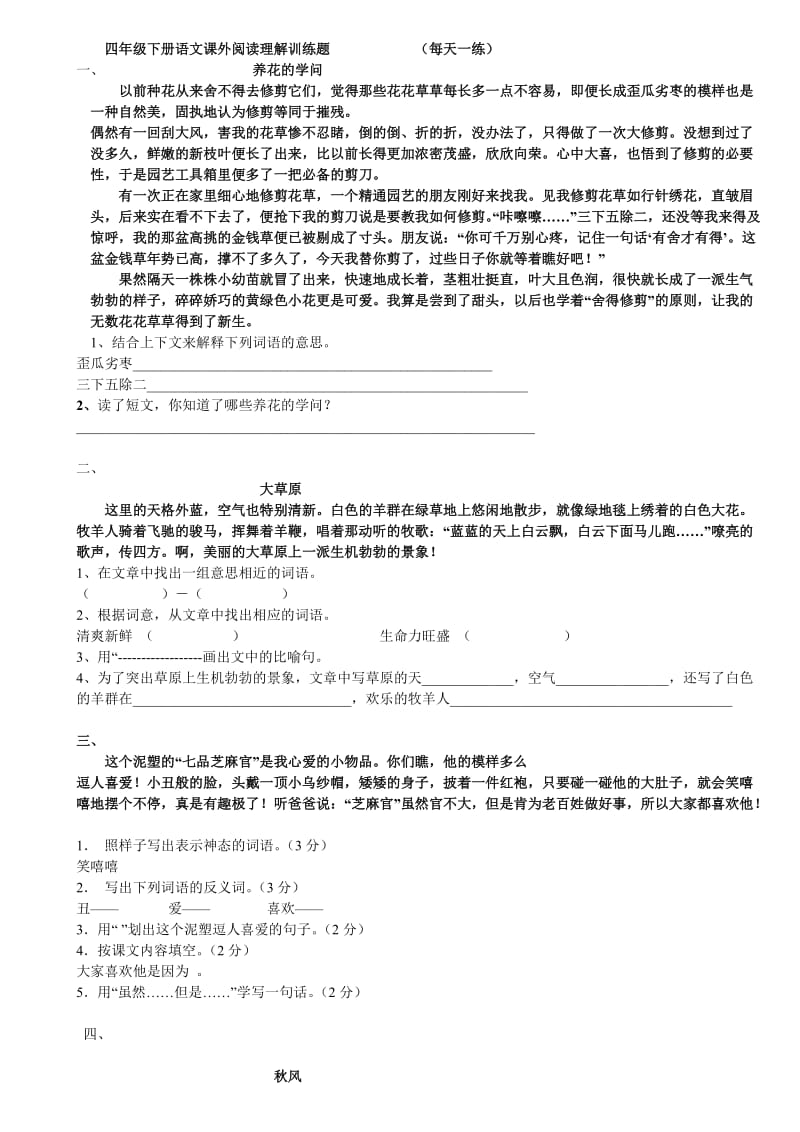 四年级下册语文课外阅读理解训练题.doc_第1页