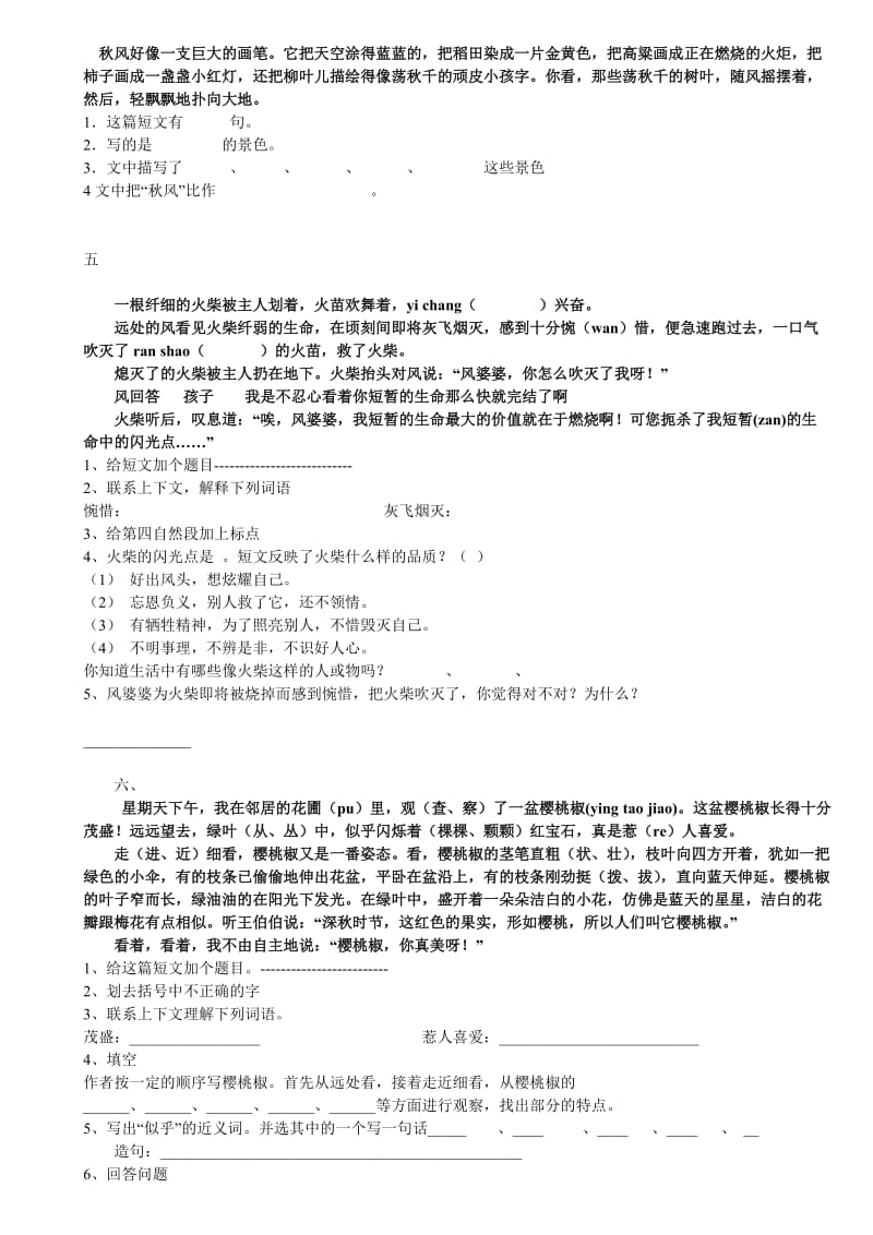 四年级下册语文课外阅读理解训练题.doc_第2页