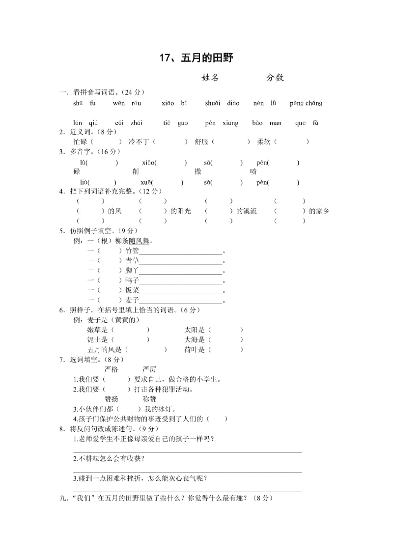 冀教版三年级下学期语文第十期课习题.doc_第1页