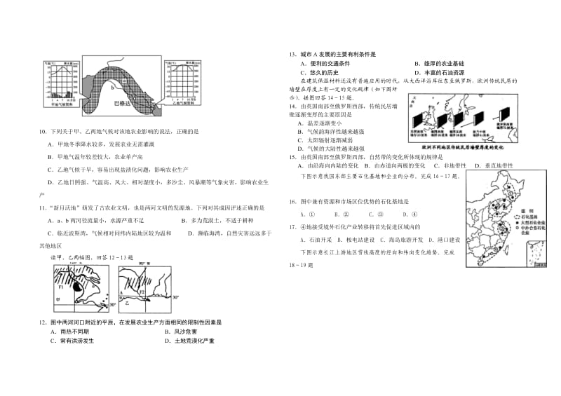 高二地理期末考试卷(难度系数.doc_第2页