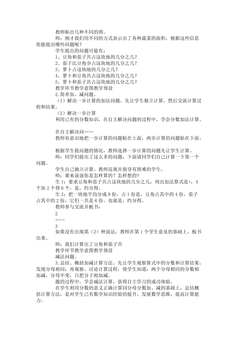 冀教版数学四年级下册教案分数加减法教案.doc_第2页