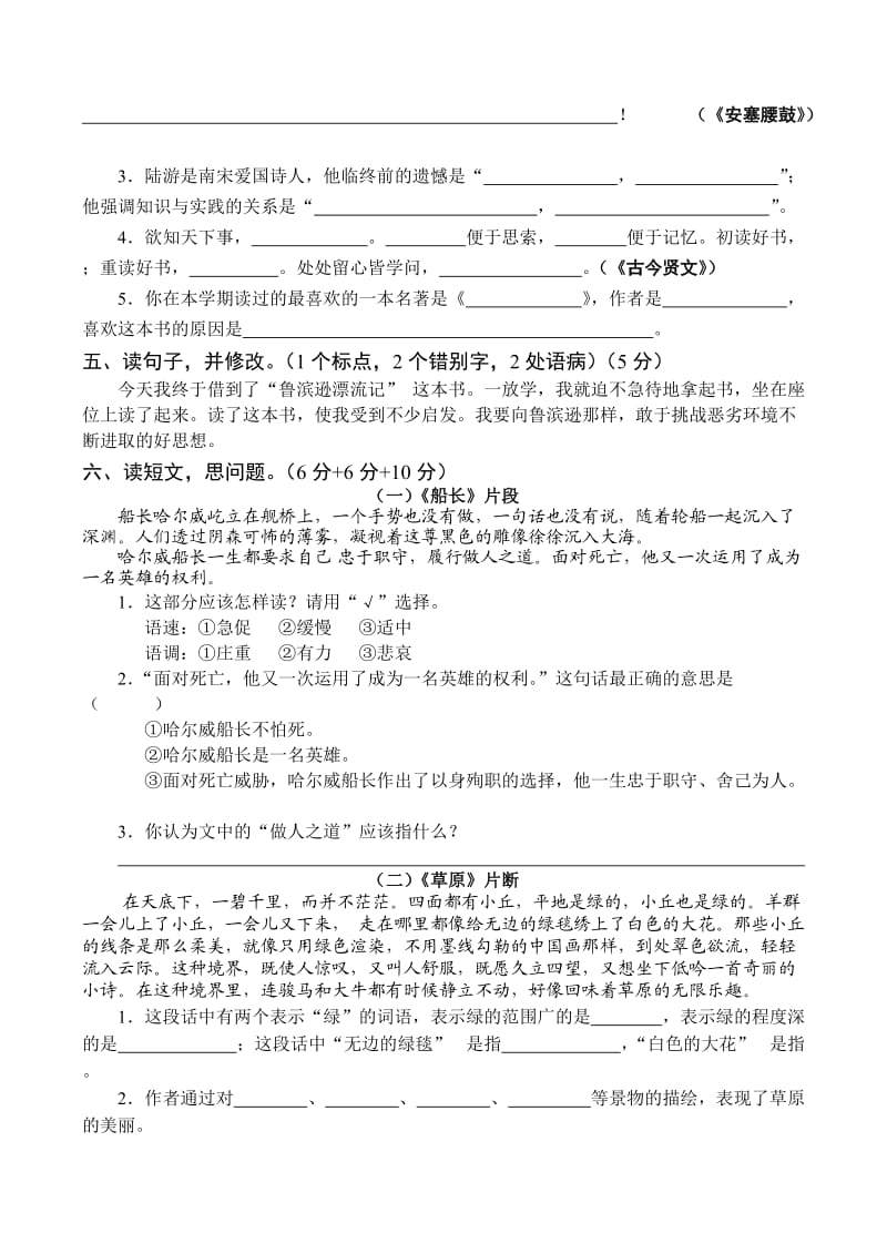 六年级语文(上册)试卷.doc_第2页