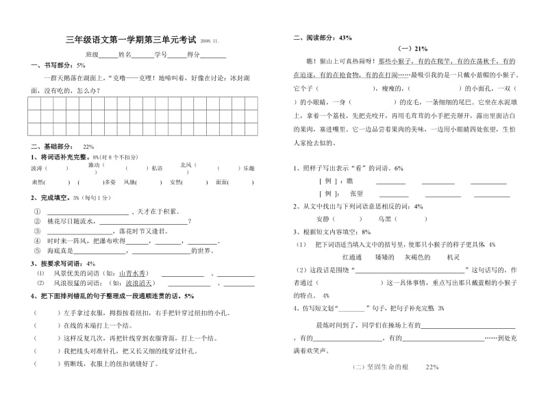 三年级语文第一学期第三单元考试.doc_第1页