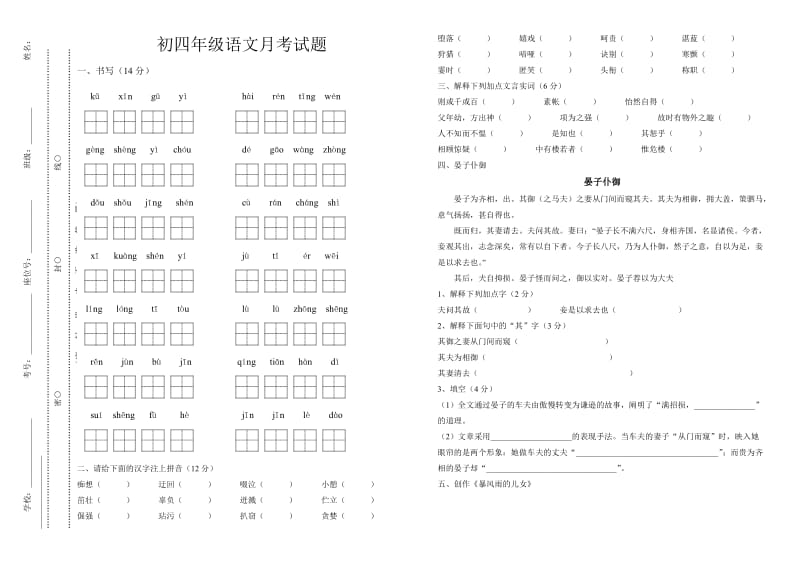 初四年级语文月考试题.doc_第1页