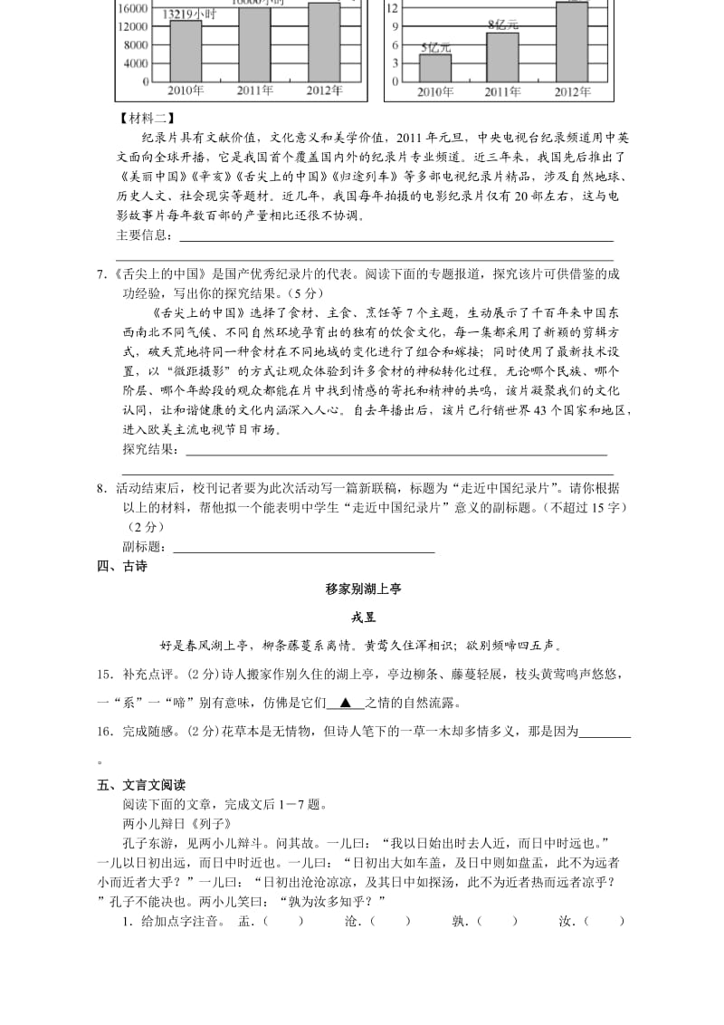 六年级语文下册模拟题.doc_第2页