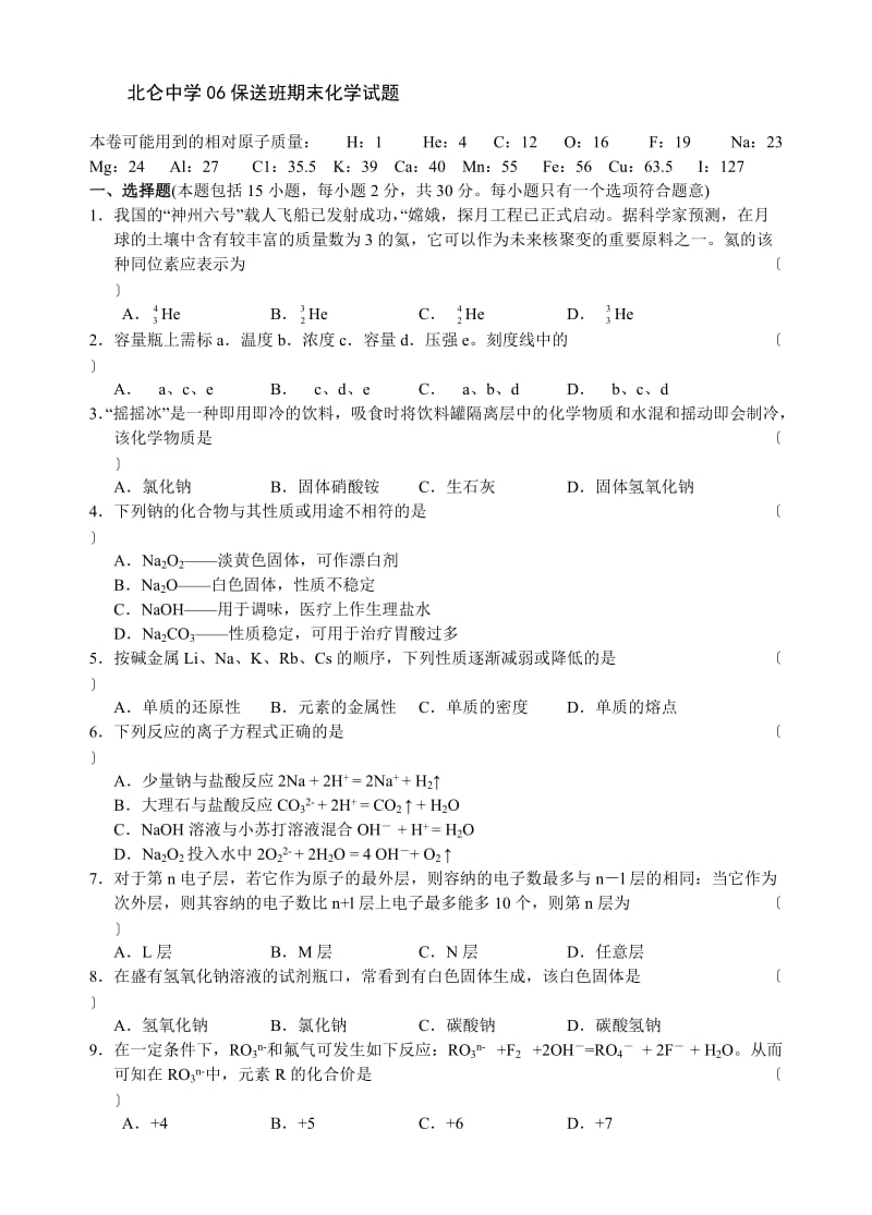 高一化学第一学期期末复习试卷.doc_第1页