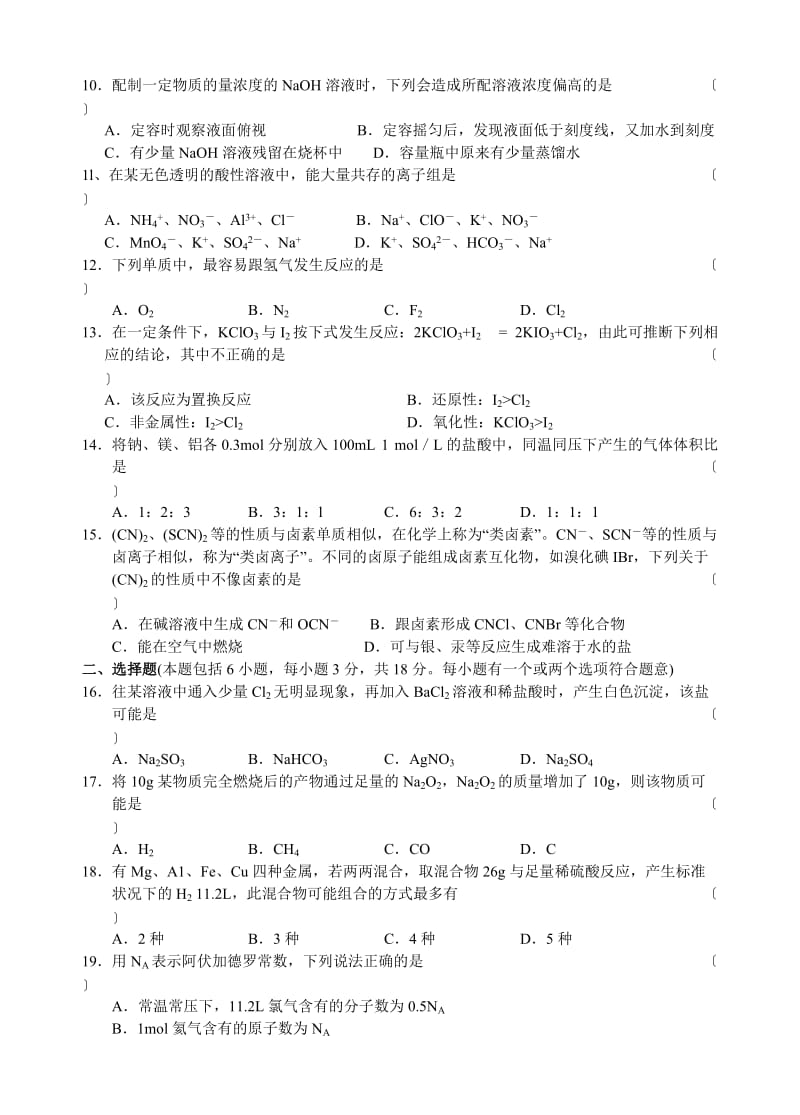 高一化学第一学期期末复习试卷.doc_第2页