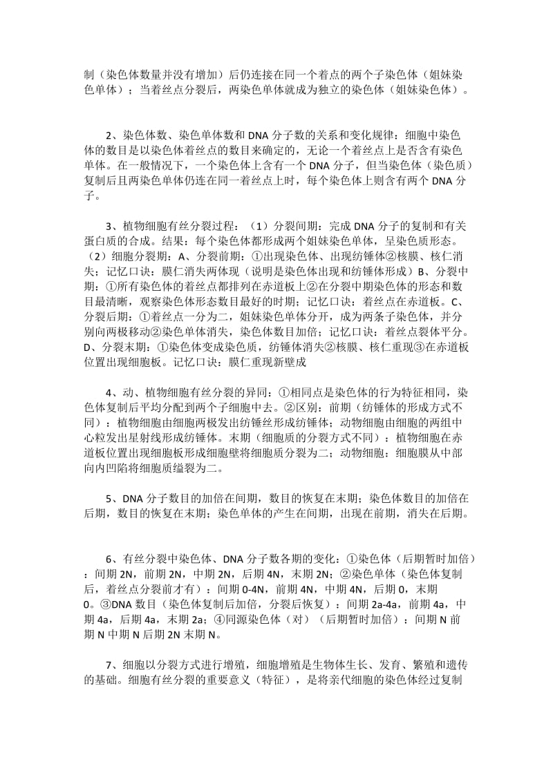 高中生物复习重点知识点.docx_第2页