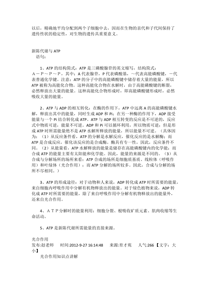 高中生物复习重点知识点.docx_第3页