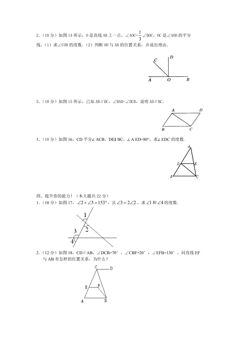 六年级下册相交线与平行线综合复习测试(有答案).doc_第3页