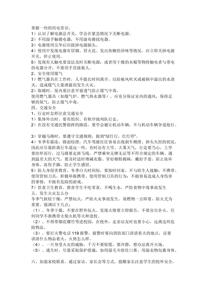 三年级一班冬季安全教育主题班会教案.docx_第2页