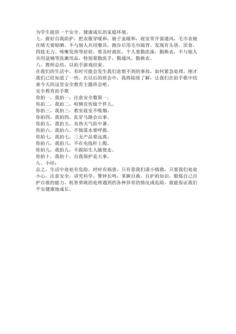 三年级一班冬季安全教育主题班会教案.docx_第3页