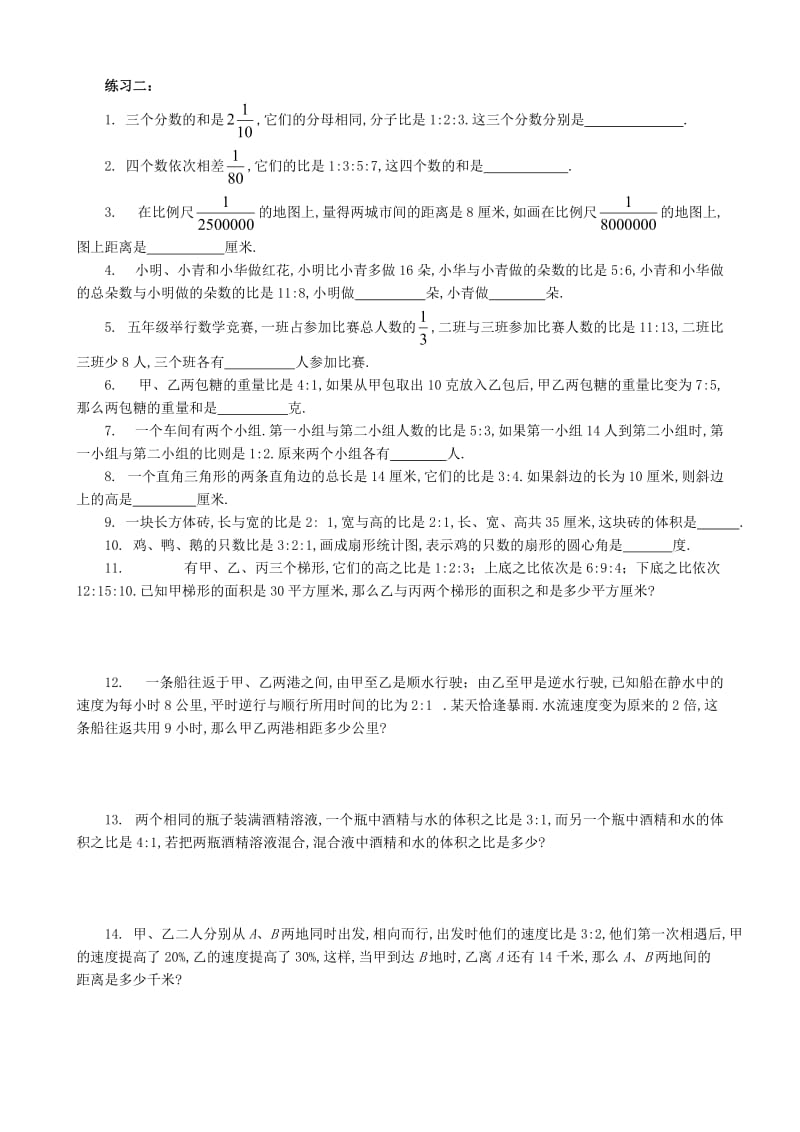 六年级比例问题拓展题.doc_第2页