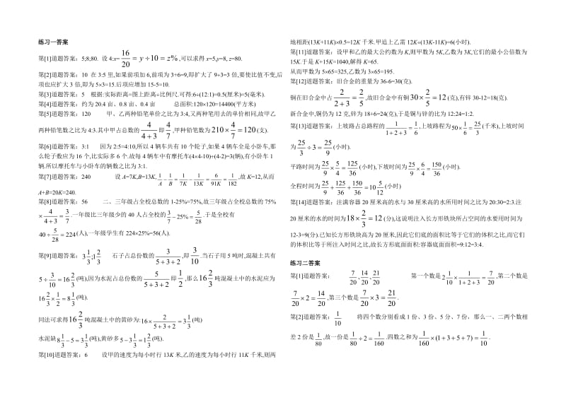 六年级比例问题拓展题.doc_第3页