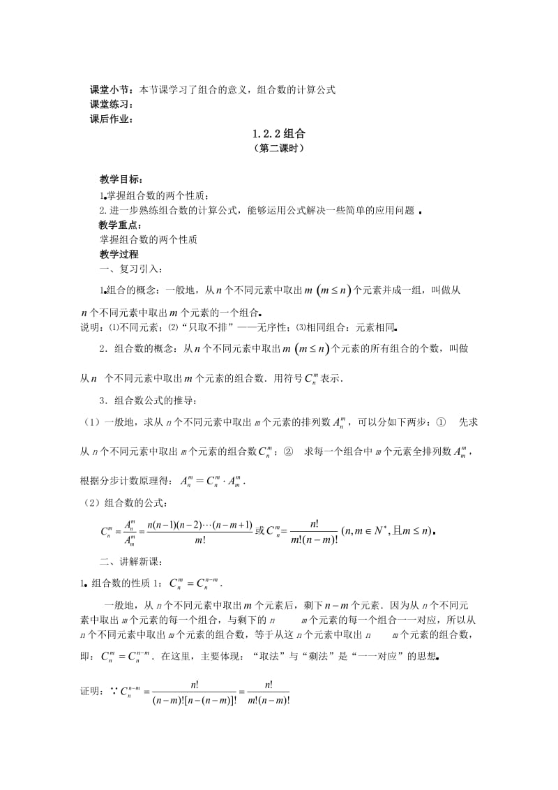 高中数学1.3组合教案北师大选修.doc_第3页