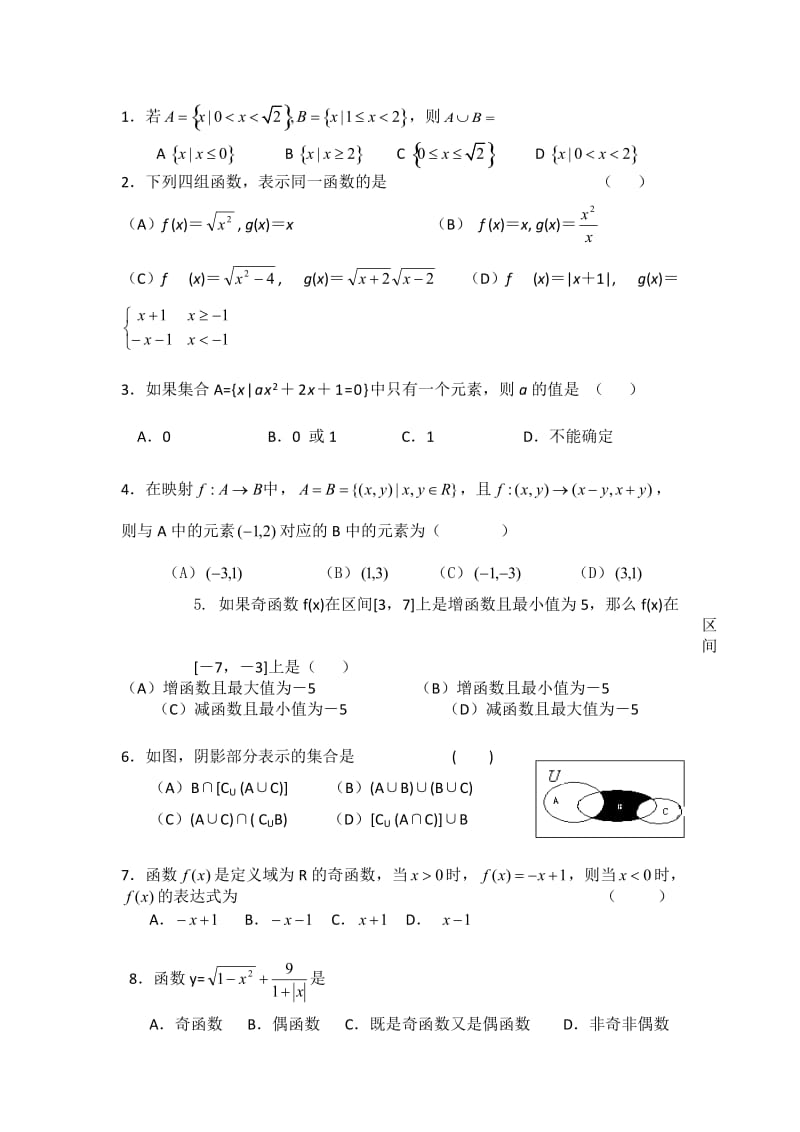 高一数学必修1第一章测试题.doc_第1页