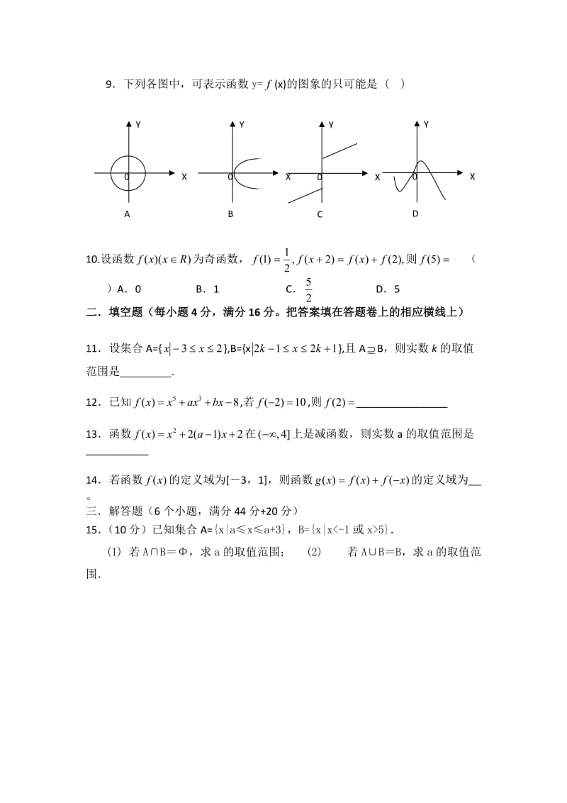 高一数学必修1第一章测试题.doc_第2页