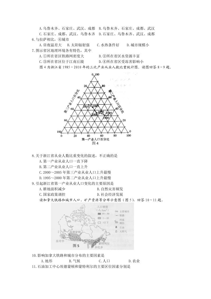 陕西省师大附中2013届高三第四次模拟考试地理试题.doc_第2页