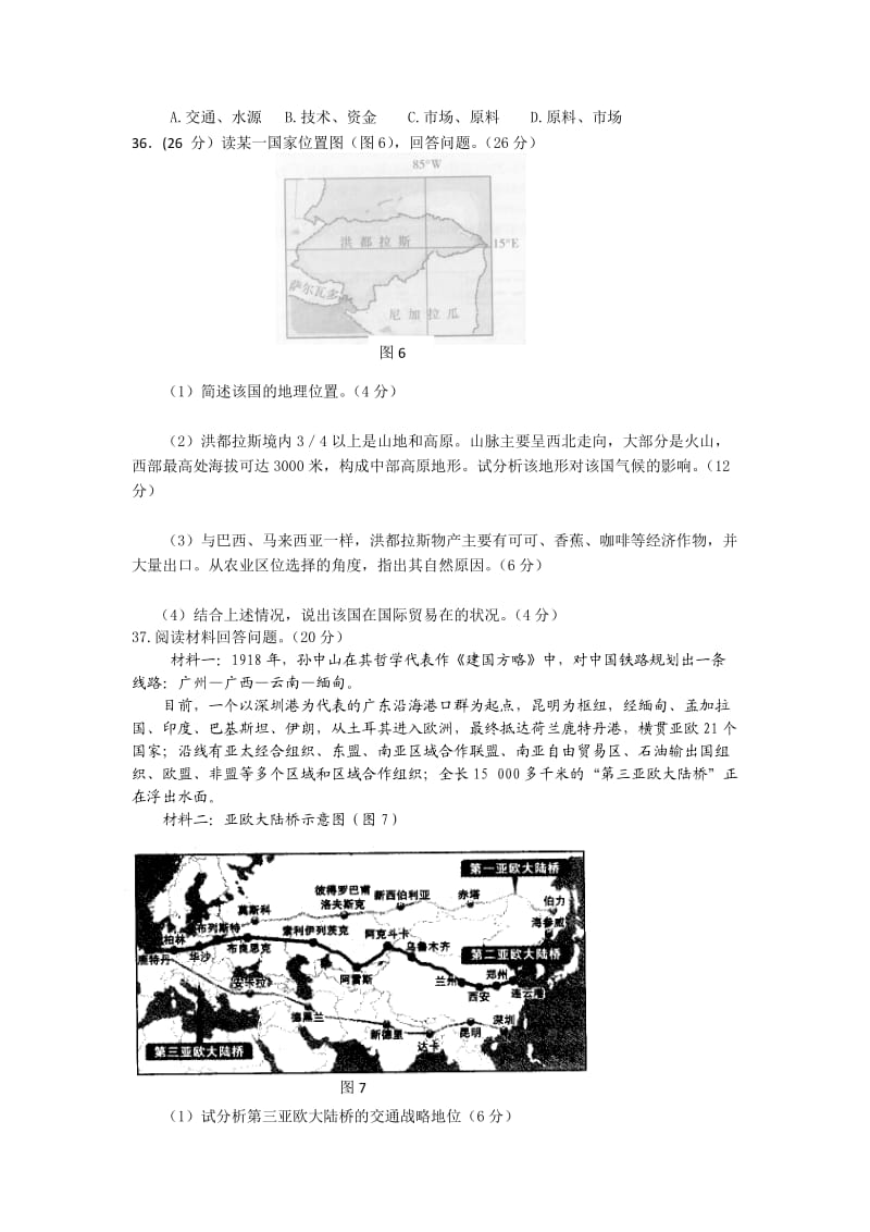 陕西省师大附中2013届高三第四次模拟考试地理试题.doc_第3页