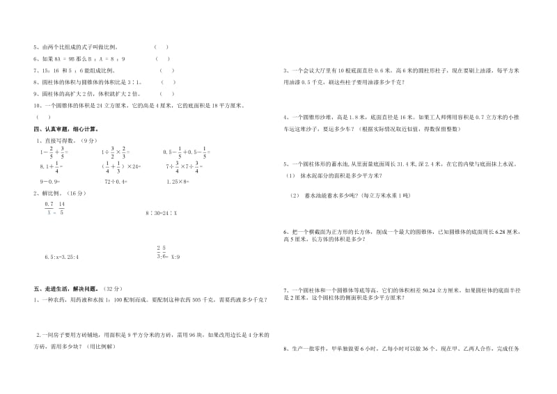 人教版小学数学六年级下册期末测试题.doc_第2页