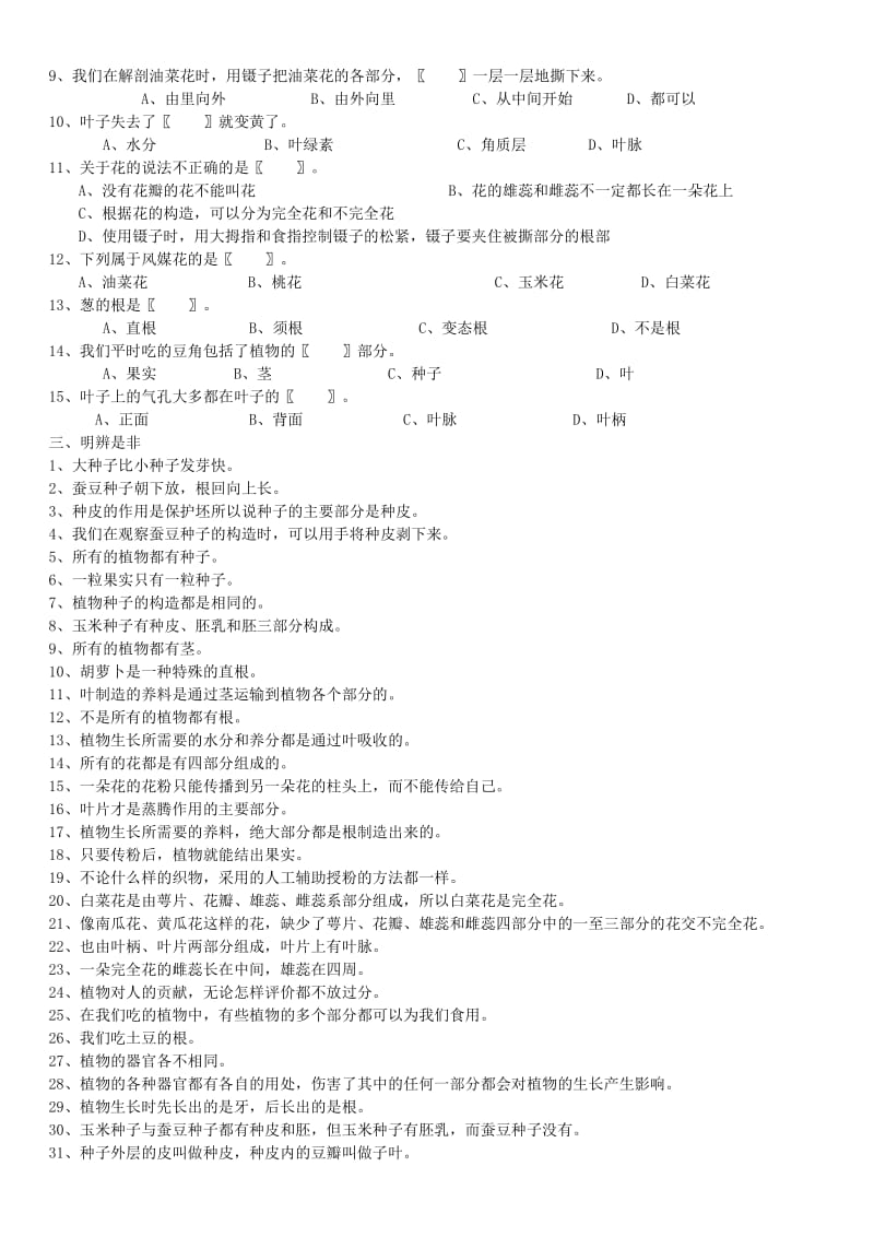 三年级下册科学第二单元综合练习题.docx_第2页