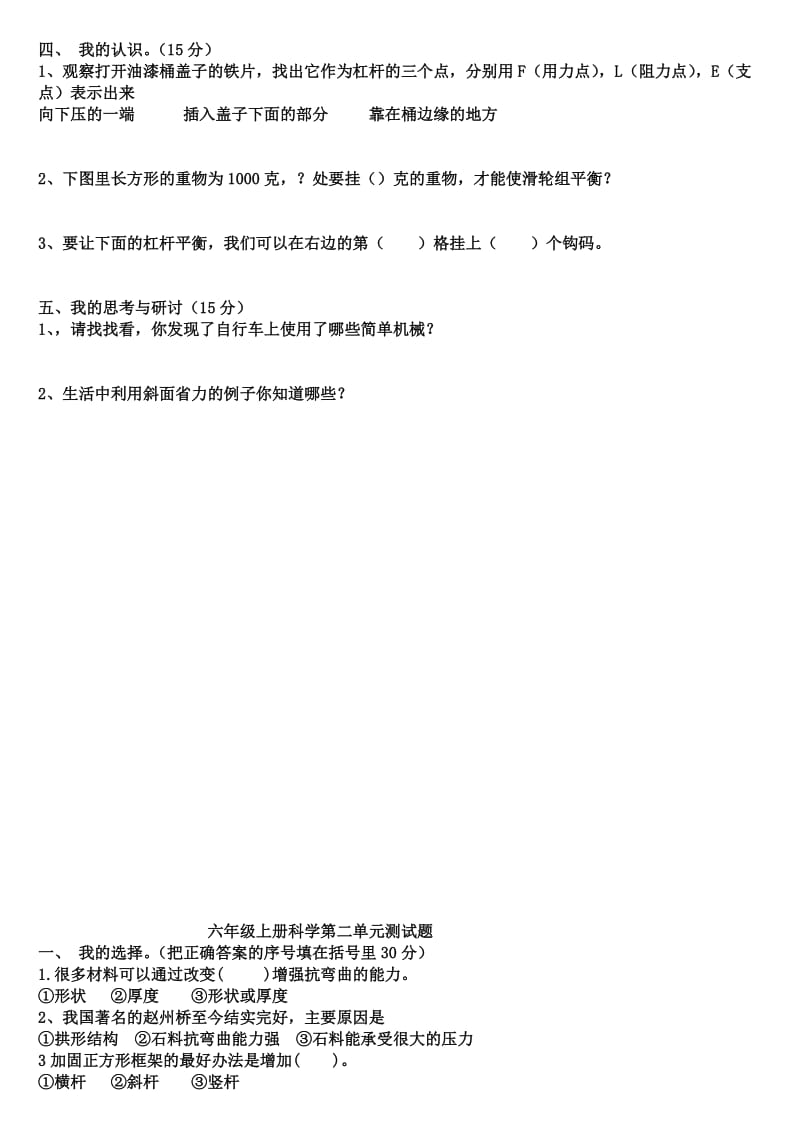 六年级上册科学单元测试题.doc_第2页