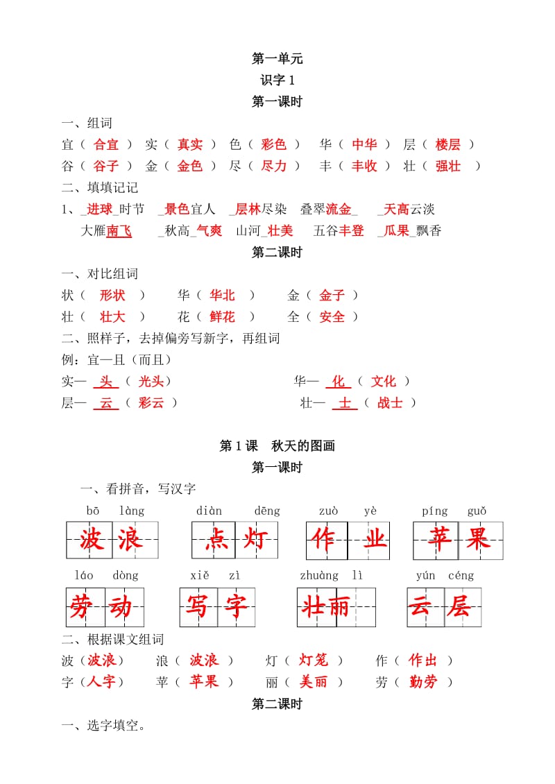 二年级上册语文作业题答案.doc_第2页