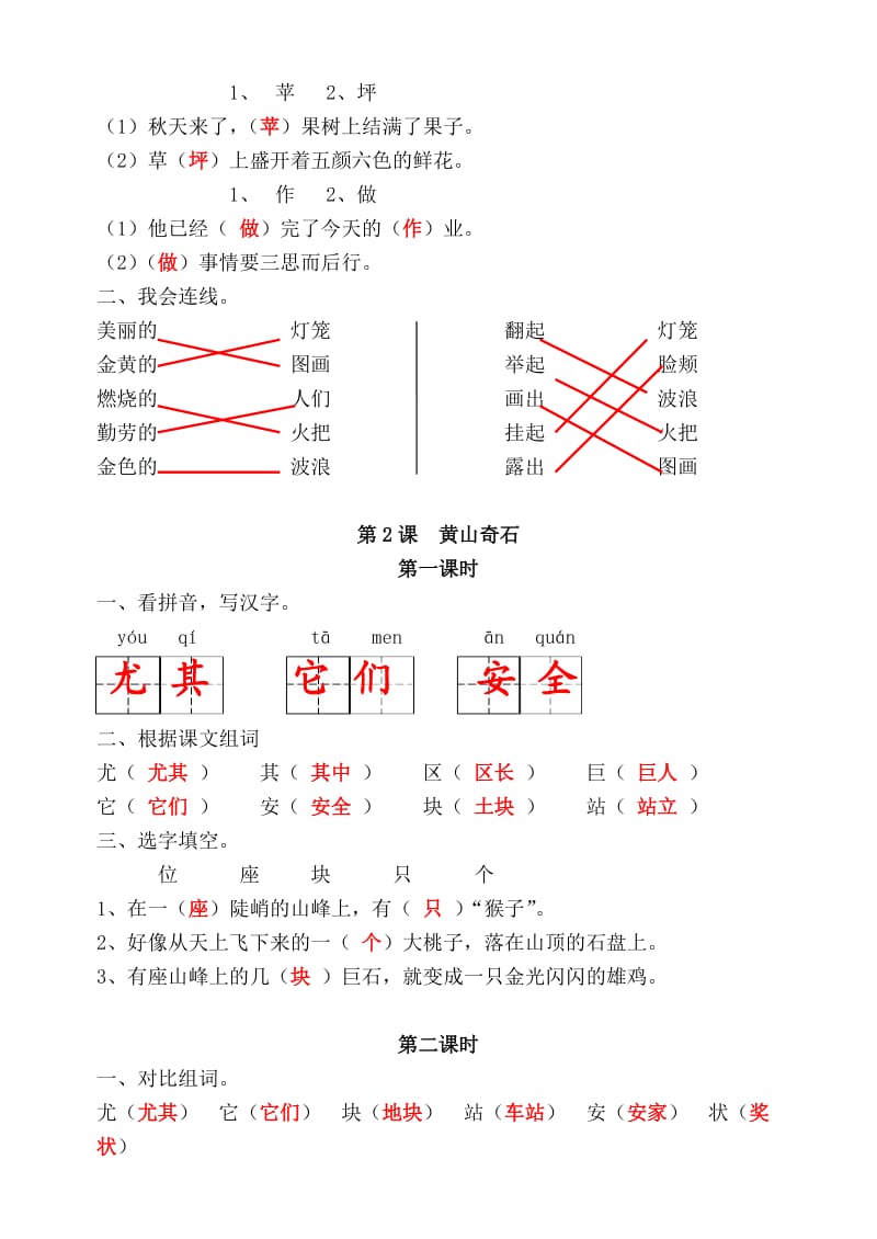 二年级上册语文作业题答案.doc_第3页