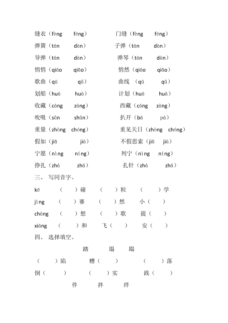 人教版小学语文四年级下册第五单元练习题.docx_第2页