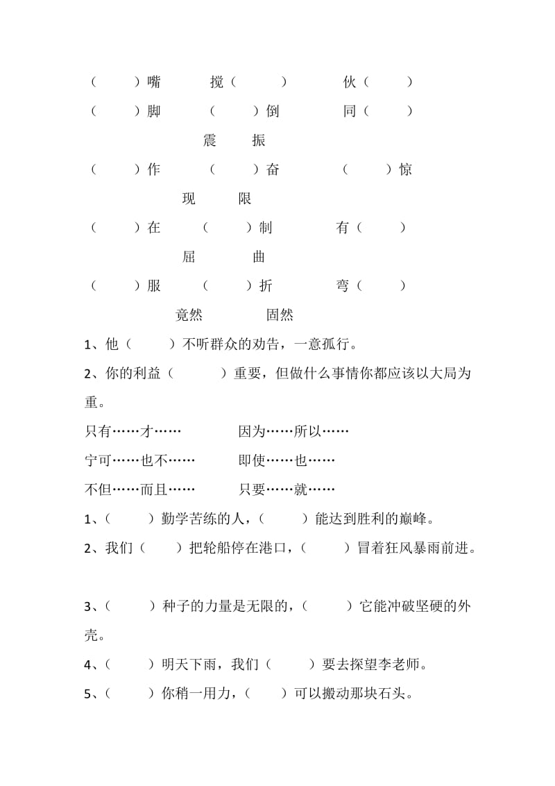 人教版小学语文四年级下册第五单元练习题.docx_第3页