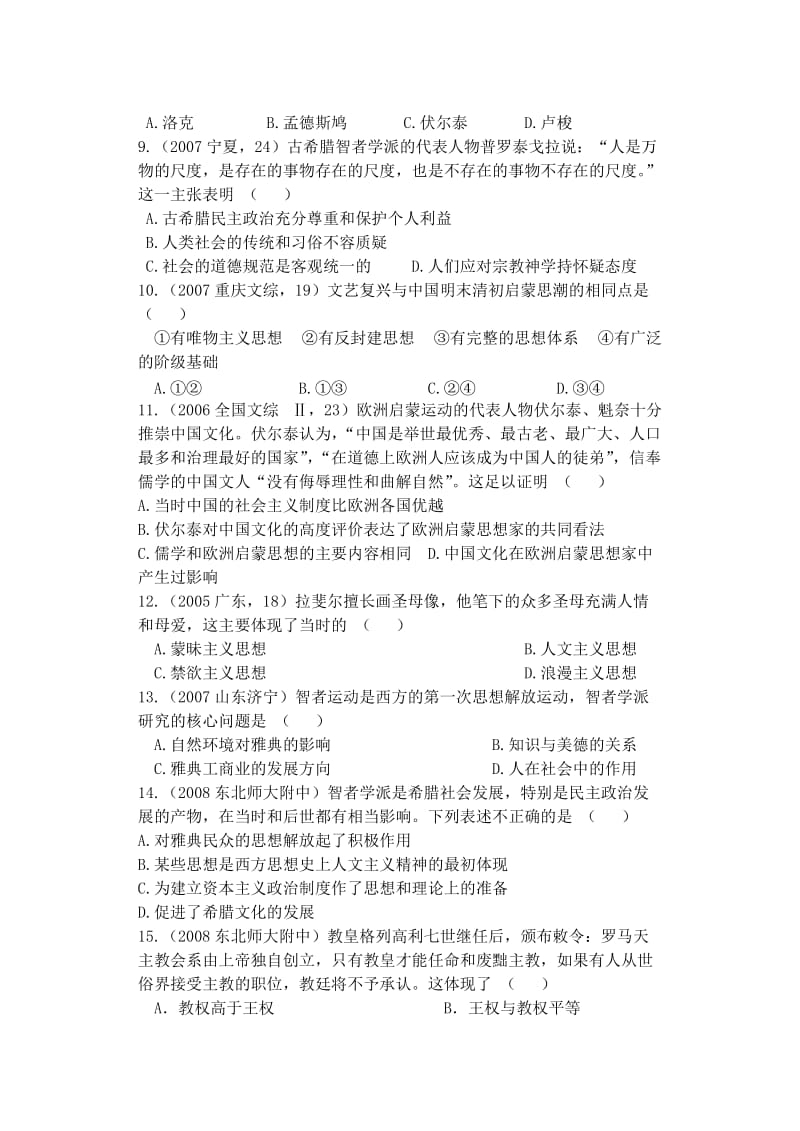 高中历史必修三专题六练习题(人民版).doc_第2页