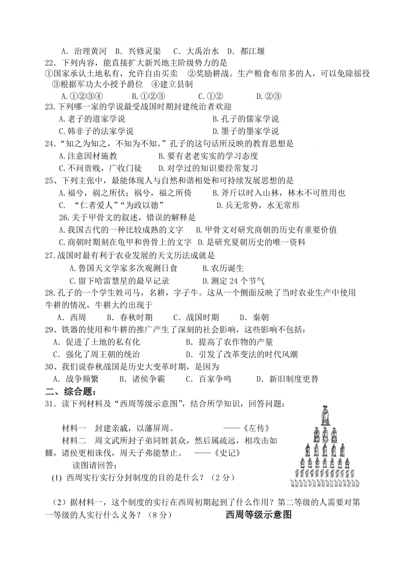 初一年级历史科第复习试卷(一).doc_第3页