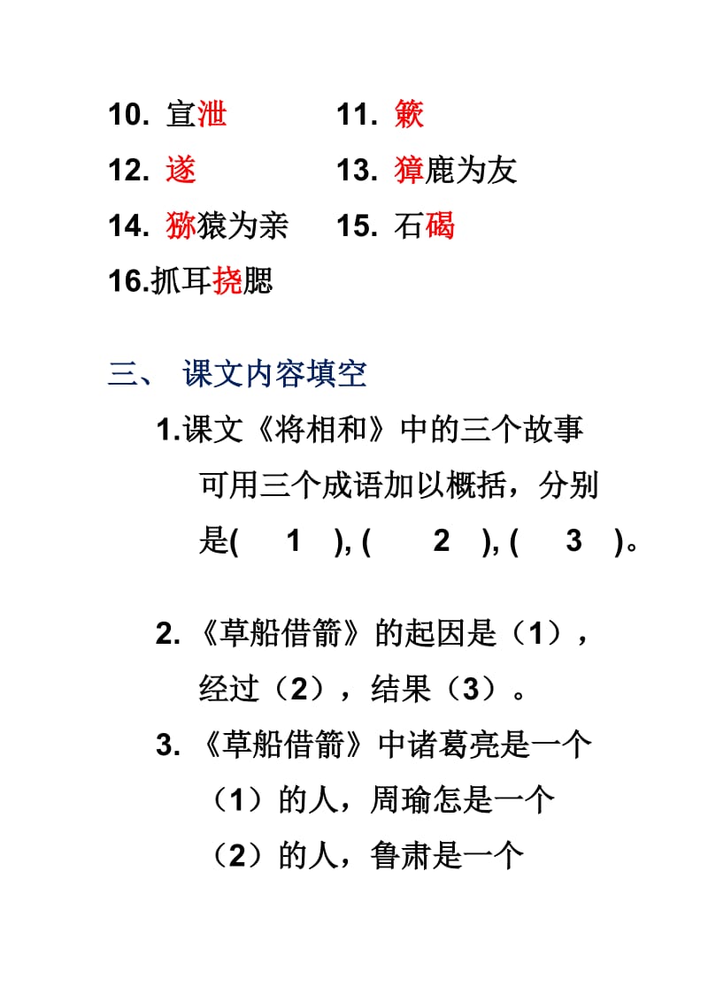 人教版语文五年级下册第五组课文单元基础练习.doc_第3页