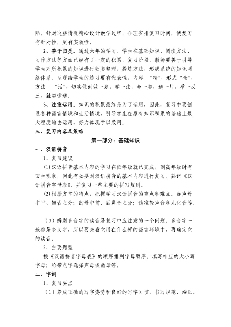 六年级总复习计划.doc_第2页