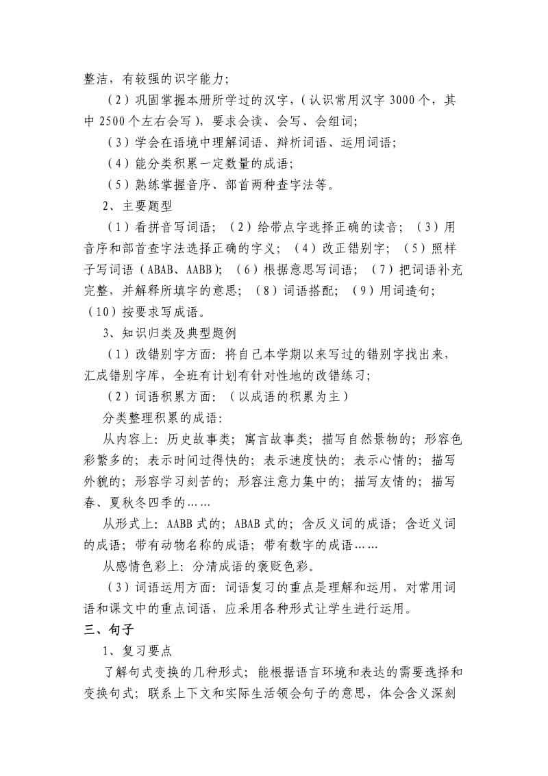 六年级总复习计划.doc_第3页