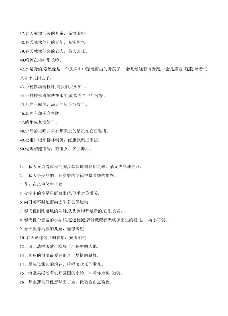 四年级拟人句、比喻句练习题.doc_第2页