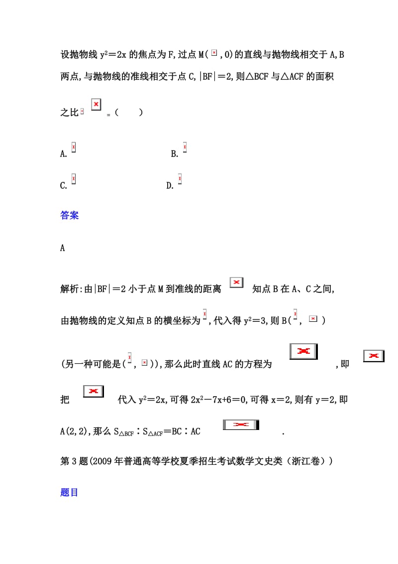 高考数学三角函数解答题.doc_第2页