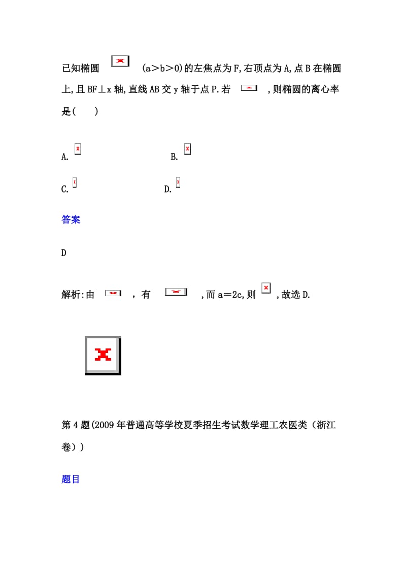 高考数学三角函数解答题.doc_第3页