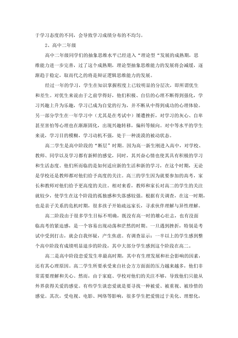 高中学生的心理特以点及学习方法指导.doc_第2页