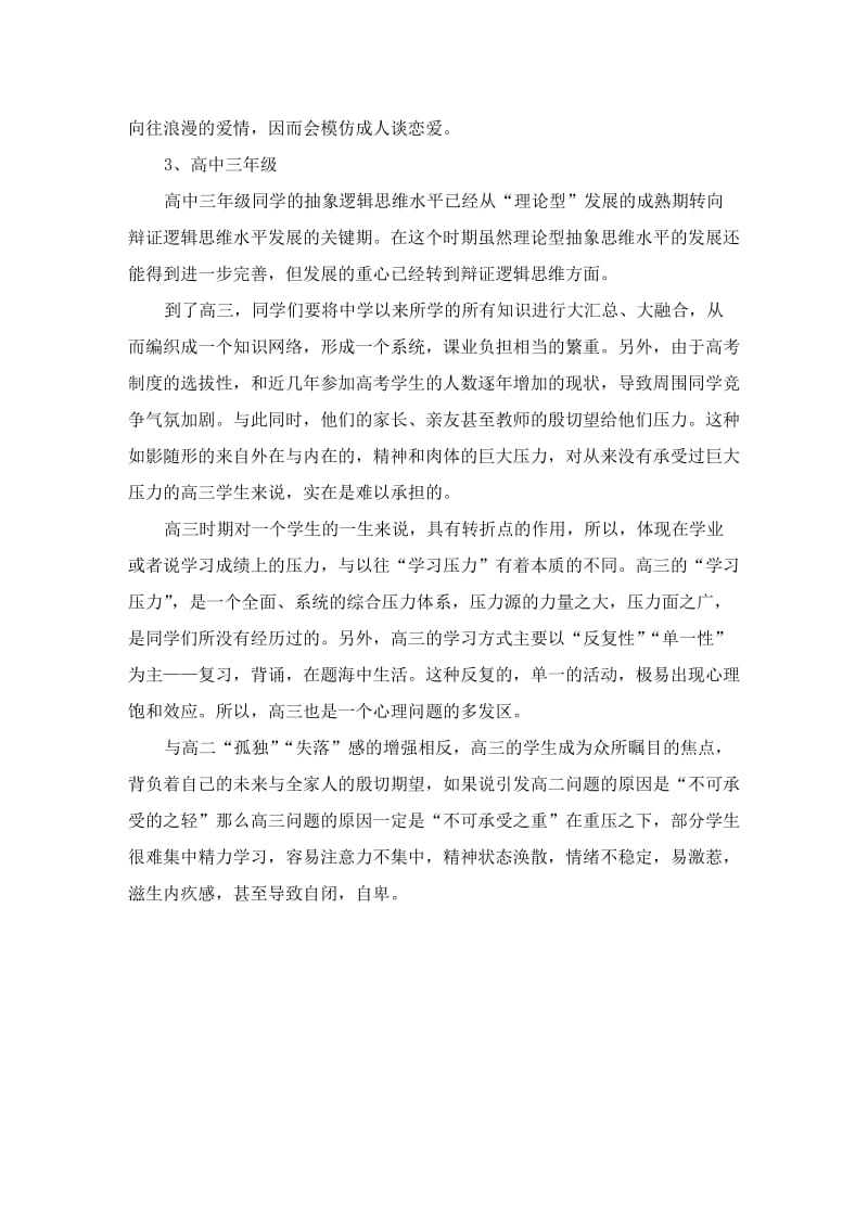 高中学生的心理特以点及学习方法指导.doc_第3页